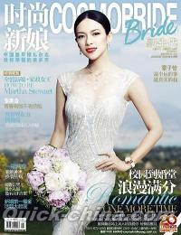 『時尚新娘 COSMOBRIDE 2013年8月号』 