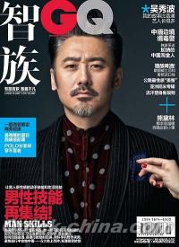 『智族GQ 2013年8月号』 