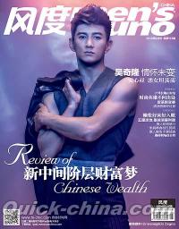 『風度MEN’S UNO CHINA 2013年8月号』 