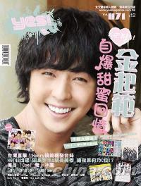 『YES! 2013年VOL.1171』 