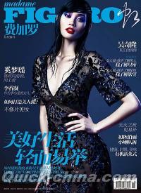 『Madame Figaro 中文版 2013年9月下』 
