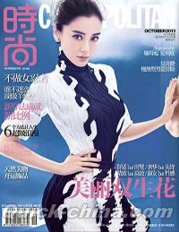 『時尚COSMOPOLITAN 2013年10月号 本冊』 