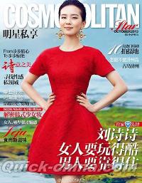 『時尚COSMOPOLITAN 2013年10月号 明星私享』 