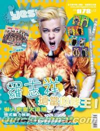 『YES! 2013年VOL.1178』 