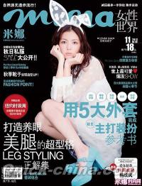 『mina米娜 2013年11月号』 