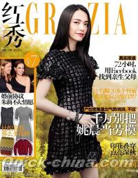 『紅秀GRAZIA 総第131期』 