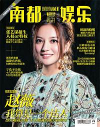 『南都娯楽周刊 2013年第47期』 