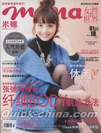 『mina米娜 2014年1月号』 