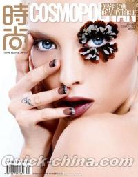 『時尚COSMOPOLITAN 2013年（Beauty Bible）』 