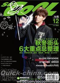 『So Cool 2013年12月号』 