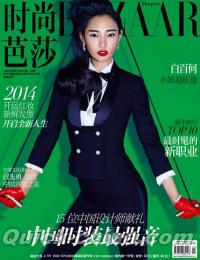 『時尚芭莎HARPER’S BAZAAR 2014年1月刊本冊』 