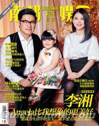 『南都娯楽周刊 2013年第48期』 