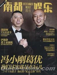 『南都娯楽周刊 2013年第49期』 