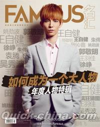 『FAMOUS名匯 2013年12月第23期』 