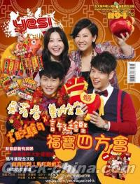 『YES! 2014年VOL.1194』 