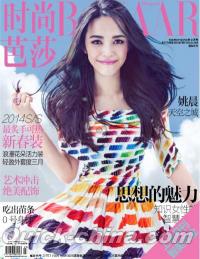 『時尚芭莎HARPER’S BAZAAR 2014年3月刊上本冊』 