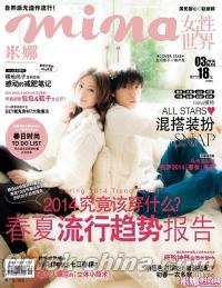 『mina米娜 2014年3月号』 