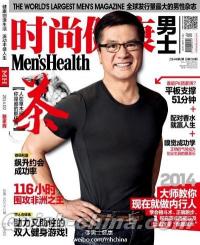 『時尚健康 男士版 Men’s Health 2014年第2期』 