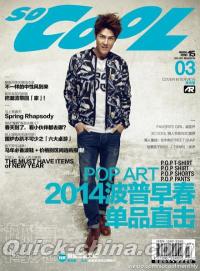 『So Cool 2014年03月号』 