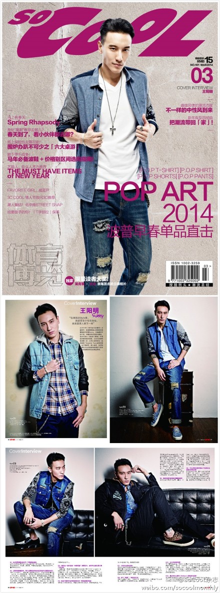 So Cool 2014年03月号 王陽明（サニー・ワン）