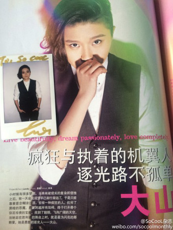 So Cool 2014年03月号 劉大山