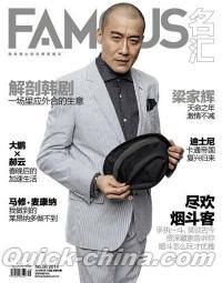 『FAMOUS名匯 2014年04月第06期』 