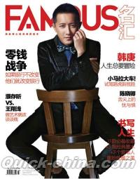 『FAMOUS名匯 2014年02月第03期』 