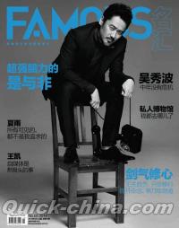 『FAMOUS名匯 2014年03月第05期』 