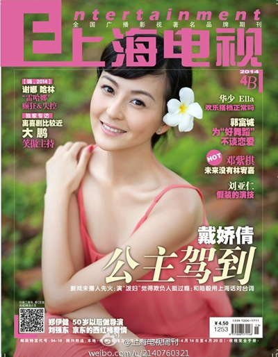 戴嬌倩