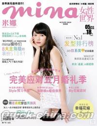 『mina米娜 2014年04月号』 