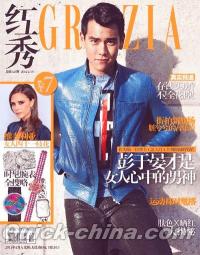 『紅秀GRAZIA 2014年総第148期』 