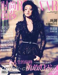 『時尚芭莎HARPER’S BAZAAR 2014年6月上刊本冊』 