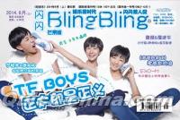 『閃閃BlingBling 2014年6月上 芒果版』 