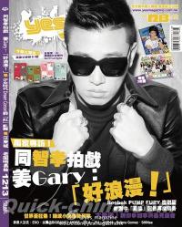 『Gary（ゲリー）封面 YES！2014年 VOL.1213』 