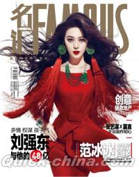 『FAMOUS名匯 2014年07月第10期』 
