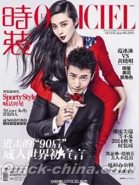 『LOFFICIEL時装女士雑志 2014年06月号（ファン・ビンビン＆ホアン・シアオミン）』 