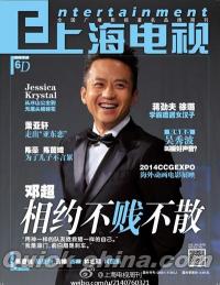 『上海電視周刊 2014年06D』 