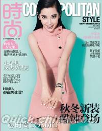 『時尚COSMOPOLITAN 2014年09月号 STYLE』 