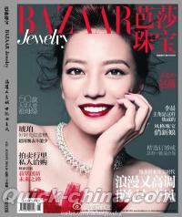 『芭莎珠宝 2014年8月刊』 