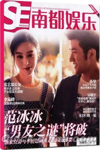 『南都娯楽周刊 2014年第31期』 