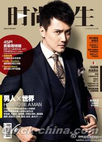 『時尚先生Esquire 2014年09月号 馮紹峰（ウィリアム・フォン）封面』 