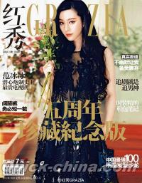 『紅秀GRAZIA 2014年総第145期』 