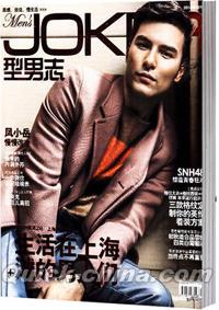 『型男志 Men’s JOKER 2014年10月号』 