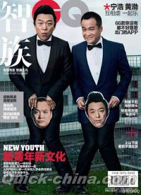 『智族GQ 2014年10月号』 