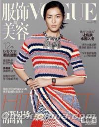 『VOGUE服飾与美容 2014年11月号』 