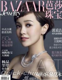 『芭莎珠宝 2014年10月刊』 