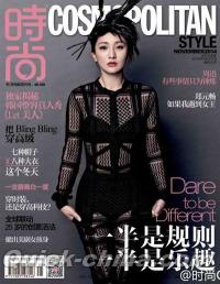 『時尚COSMOPOLITAN 2014年11月号 STYLE』 