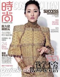 『時尚COSMOPOLITAN 2014年11月号 SUCCESS』 