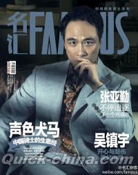 『FAMOUS名匯 2014年10月上第19期』 