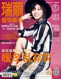 『瑞麗服飾美容 2014年11月号総第495期』 